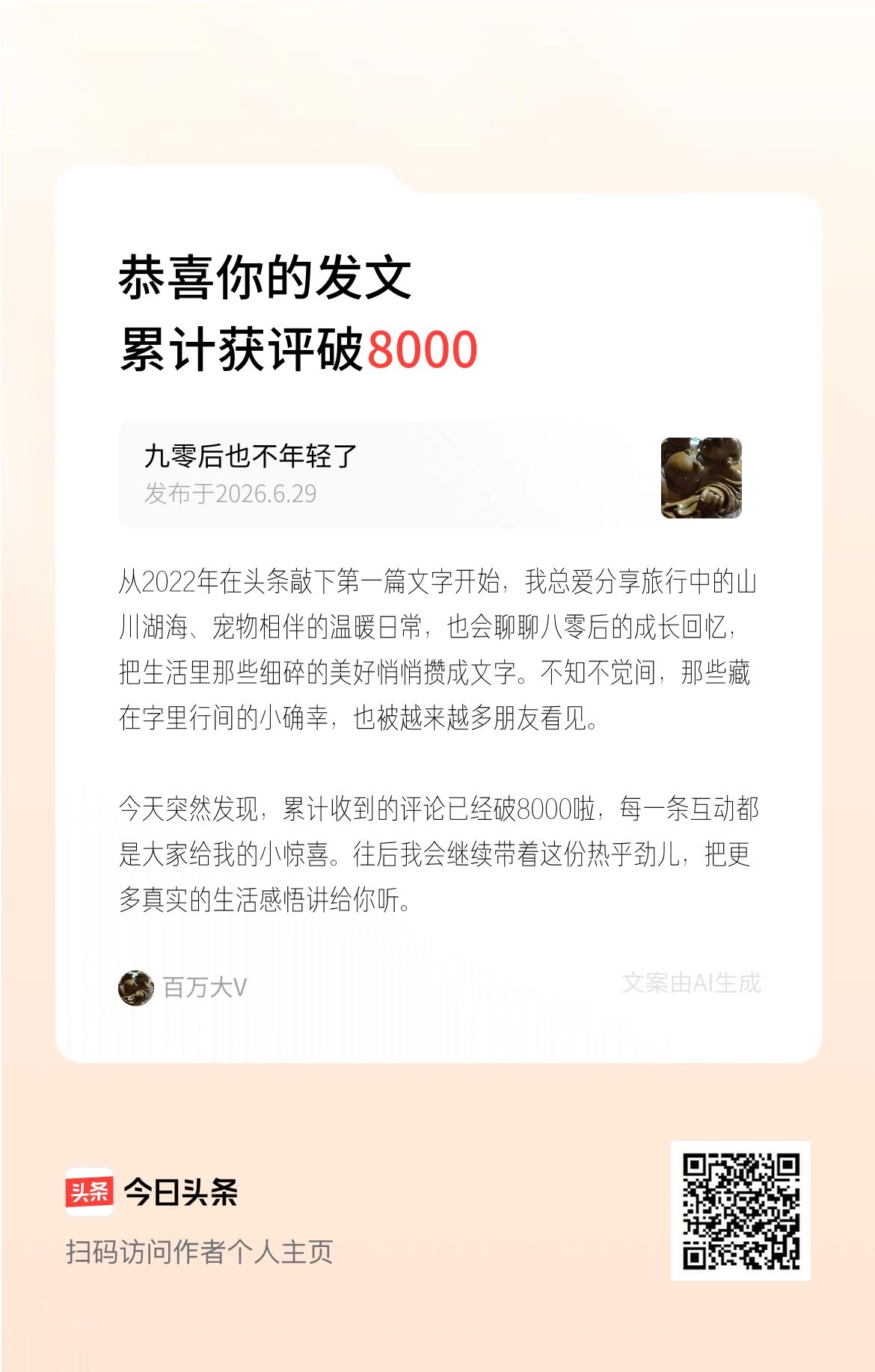 从2022年在头条敲下第一篇文字开始，我总爱分享旅行中的山川湖海、宠物相伴的温暖