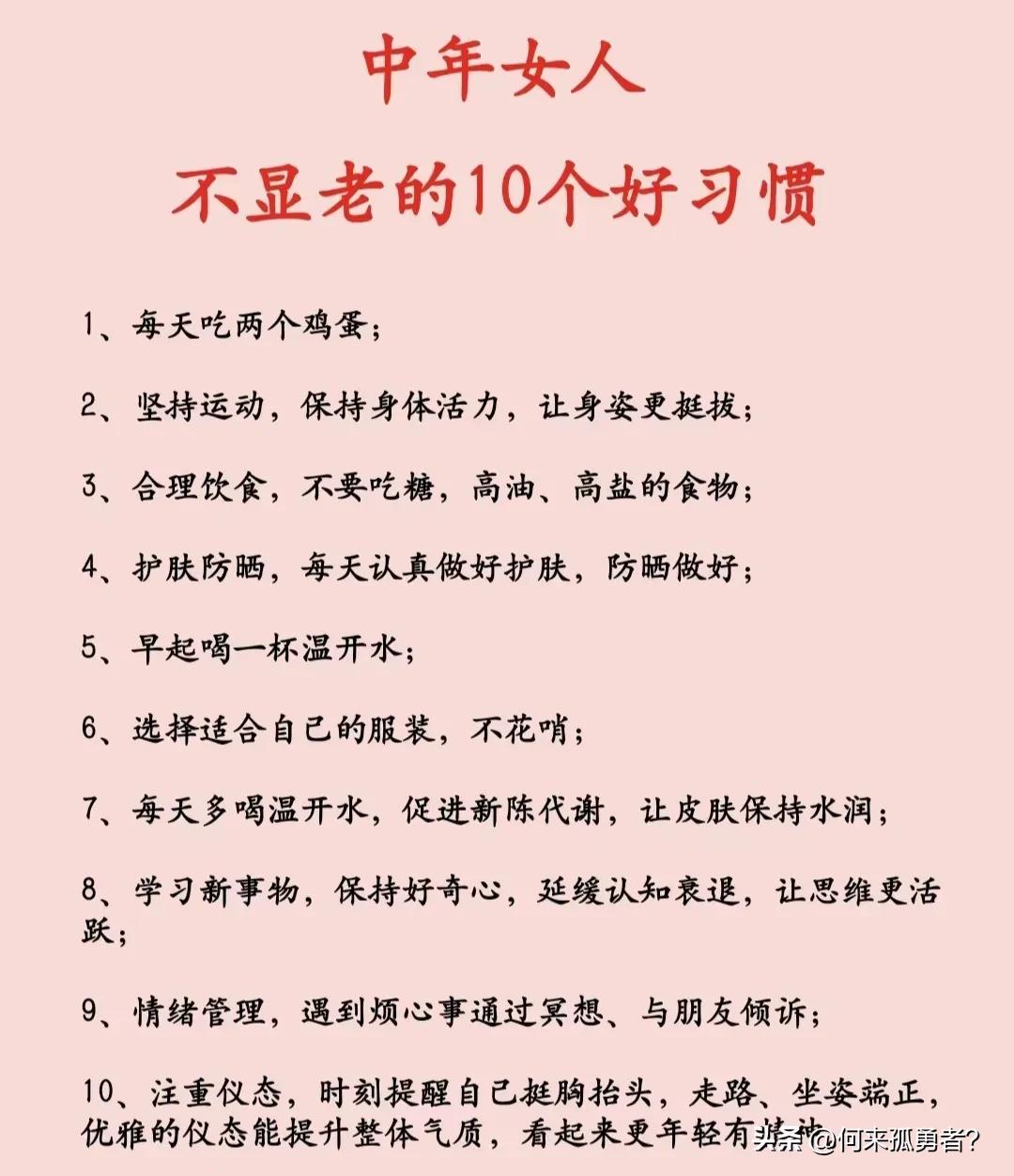 中年女人保持年轻的十个好习惯，大家可以尝试做一下，也许你真的会越来越年轻呢！
