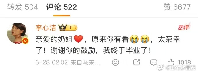 李心洁回应刘若英力挺就喜欢这种不炒作的圈内姐妹情！刘若英默默每期都追着看，还专门