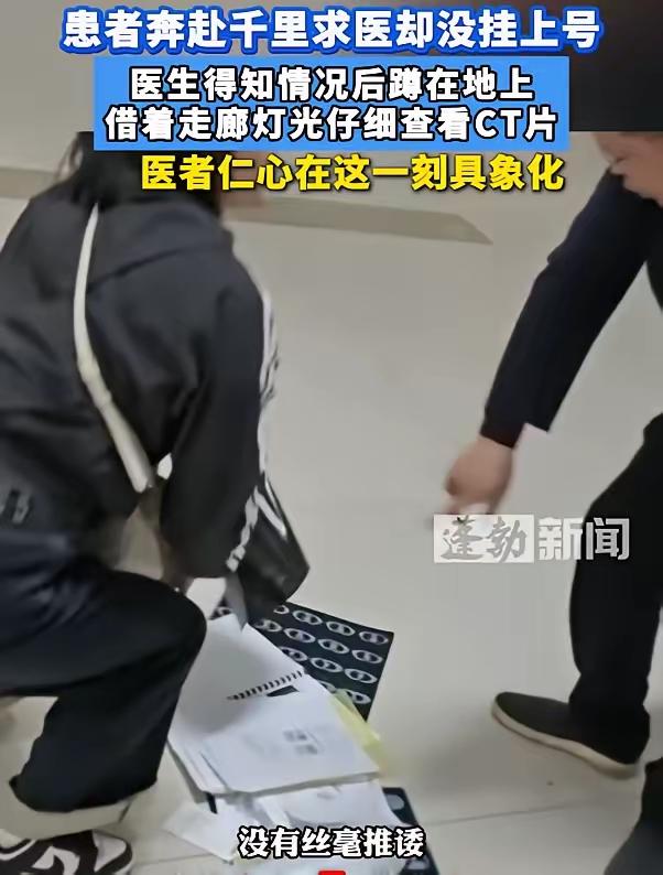 下班后他蹲在走廊地上看片子！广西女子千里求医无号，这位医生的举动让全网破防！
