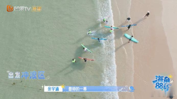 海角小队全员挑战冲浪涛姐带头冲，颜安、小余、小齐、志胜、孟川全跟上，这冲浪局也太