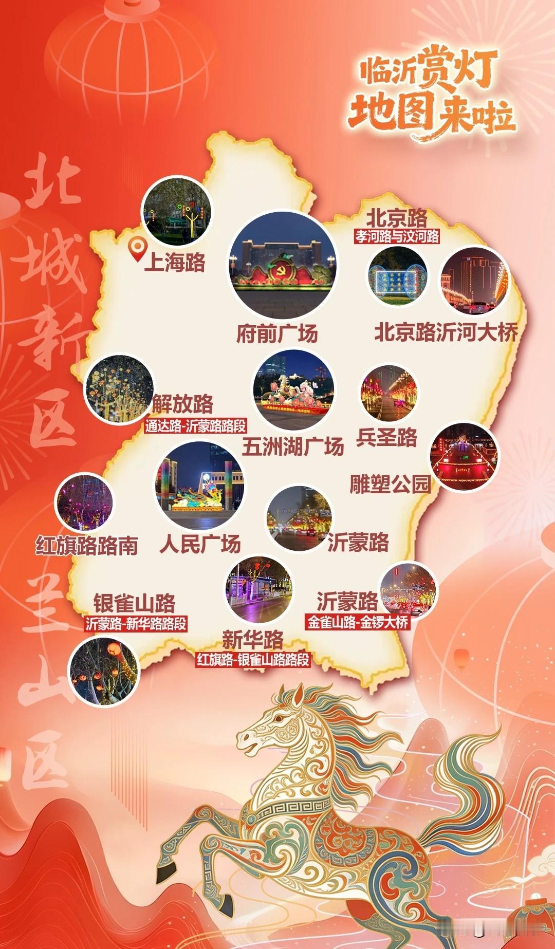 临沂的夜，亮了！马年新春的第一份仪式感，从这里开始…

说句实话，现在很多人都说