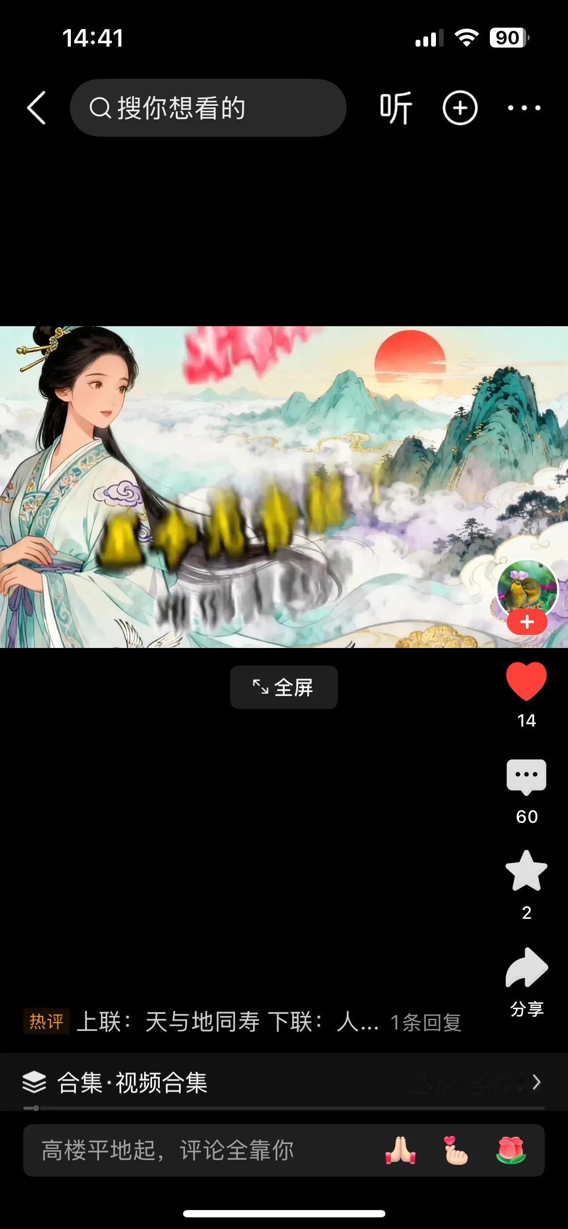 天与地同寿，
姐和哥双生。
横批：《同寿与双生》