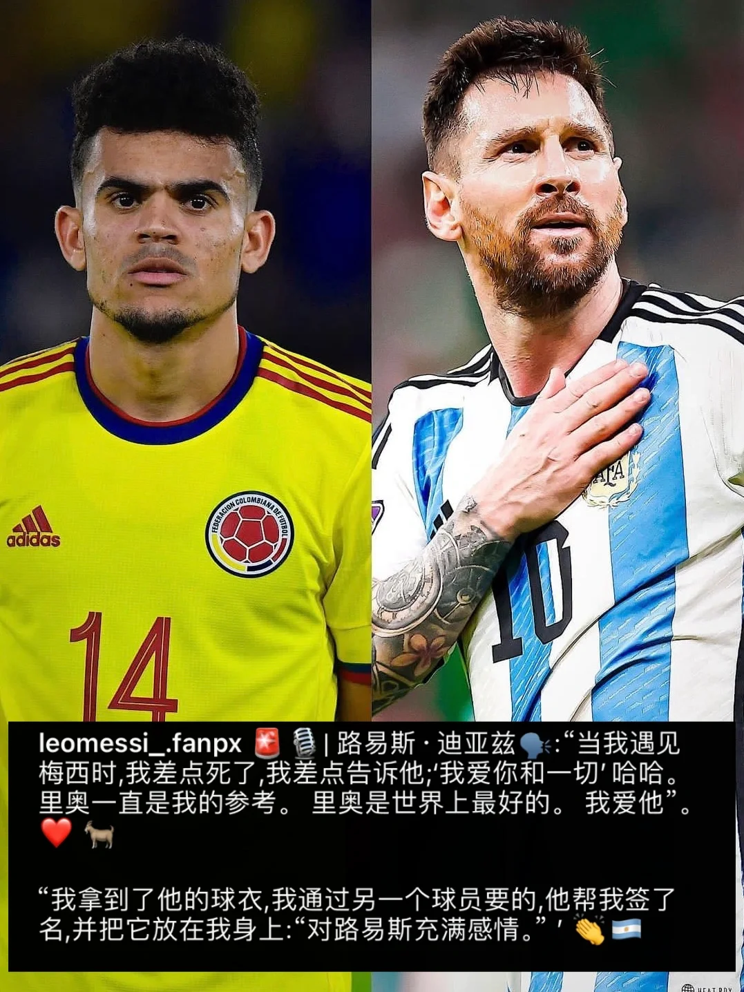 迪亚兹：里奥是世界上最好的！我爱他！❤️