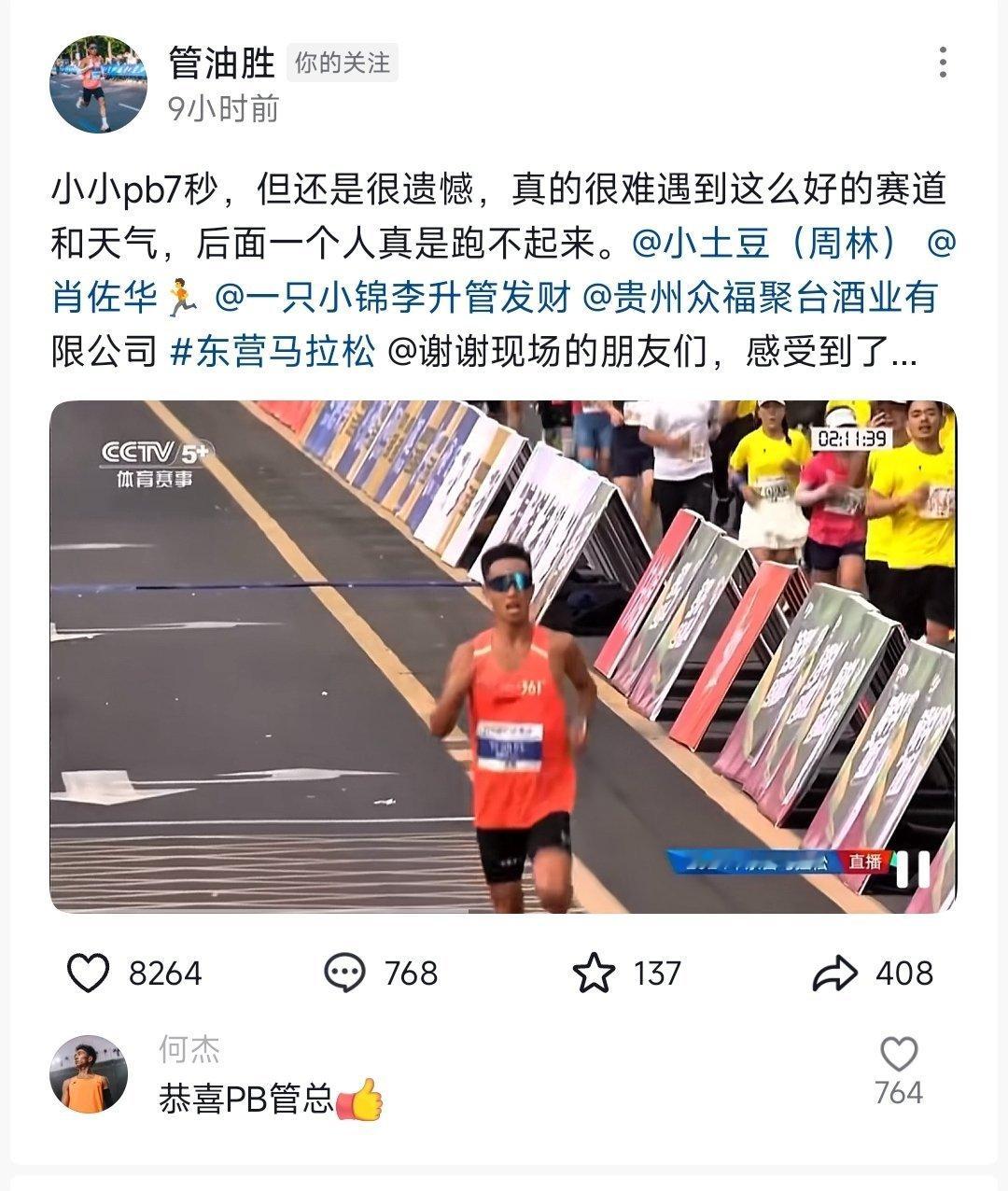 今天最佳的两位选手，夺冠的何杰，PB的管油胜，两人互相祝贺！#精英跑者##跑步[