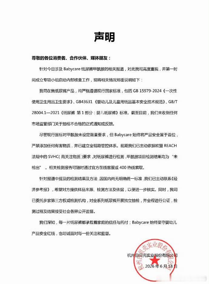 babycare回应那谁说慌了呢？这些东西是给孩子用的呀…如果要干这种事情，真是