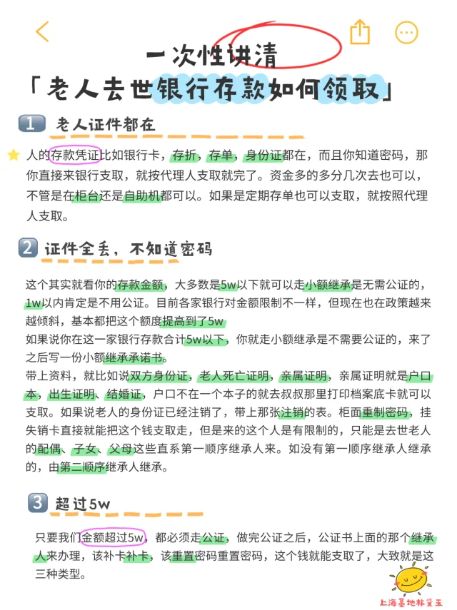 老人去世后，银行存款拿的到吗？