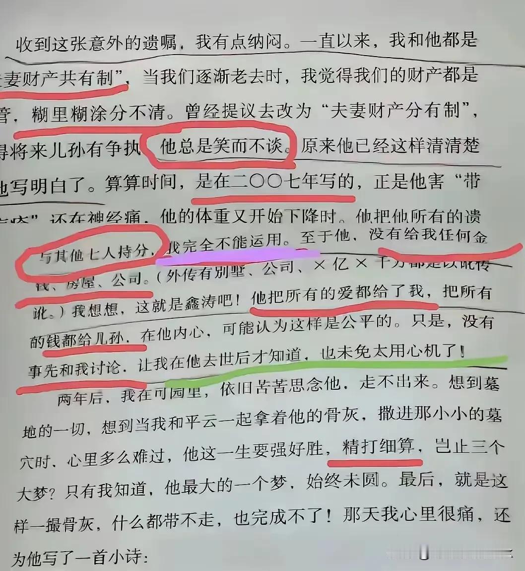 仔细看琼瑶在平鑫涛死后写的，她知道平鑫涛在算计她[灵光一闪]

平鑫涛在世的时候