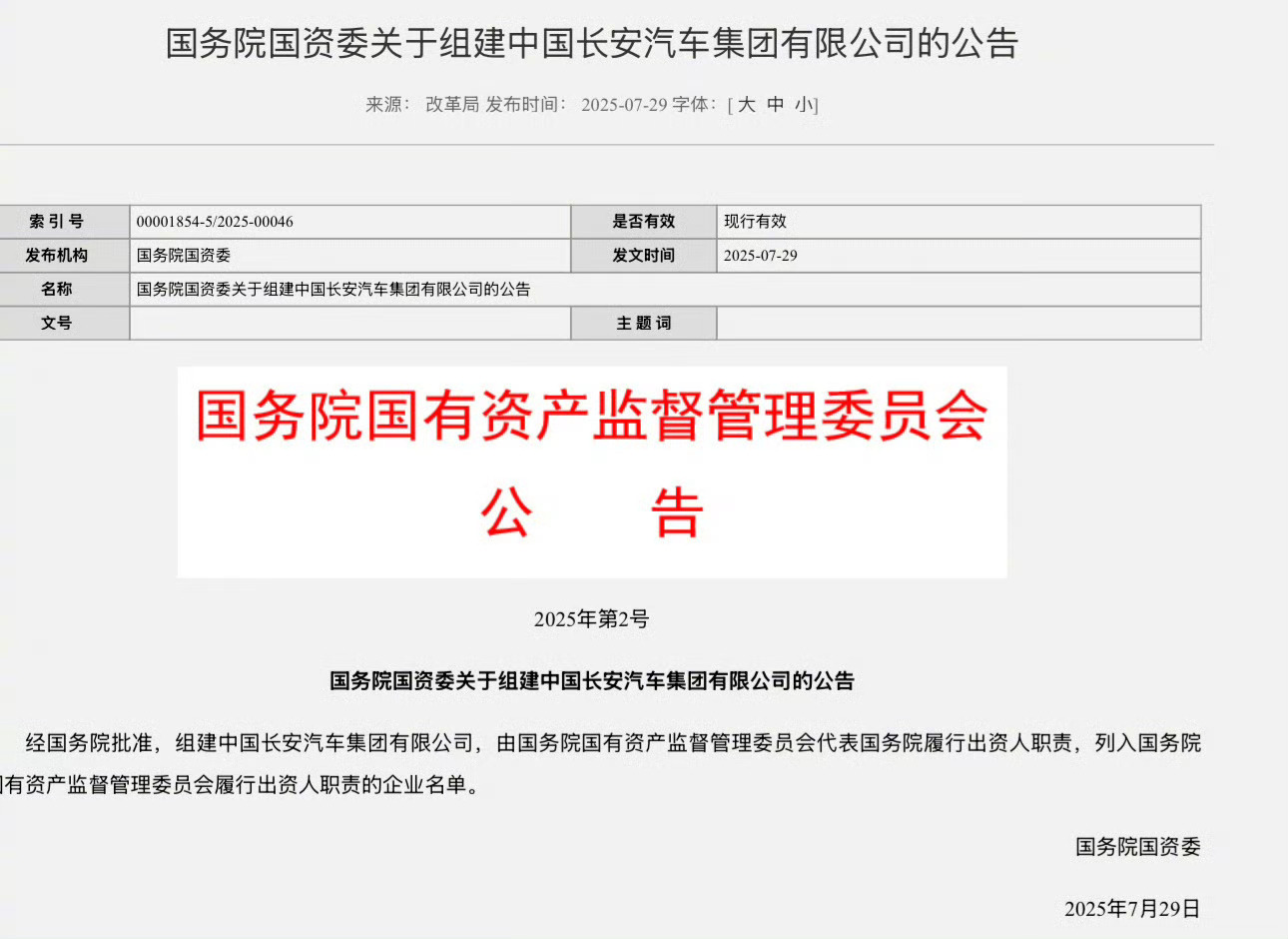 新央企中国长安管理层公布 许宪平未在其中！今天，中国长安汽车集团有限公司在重庆挂