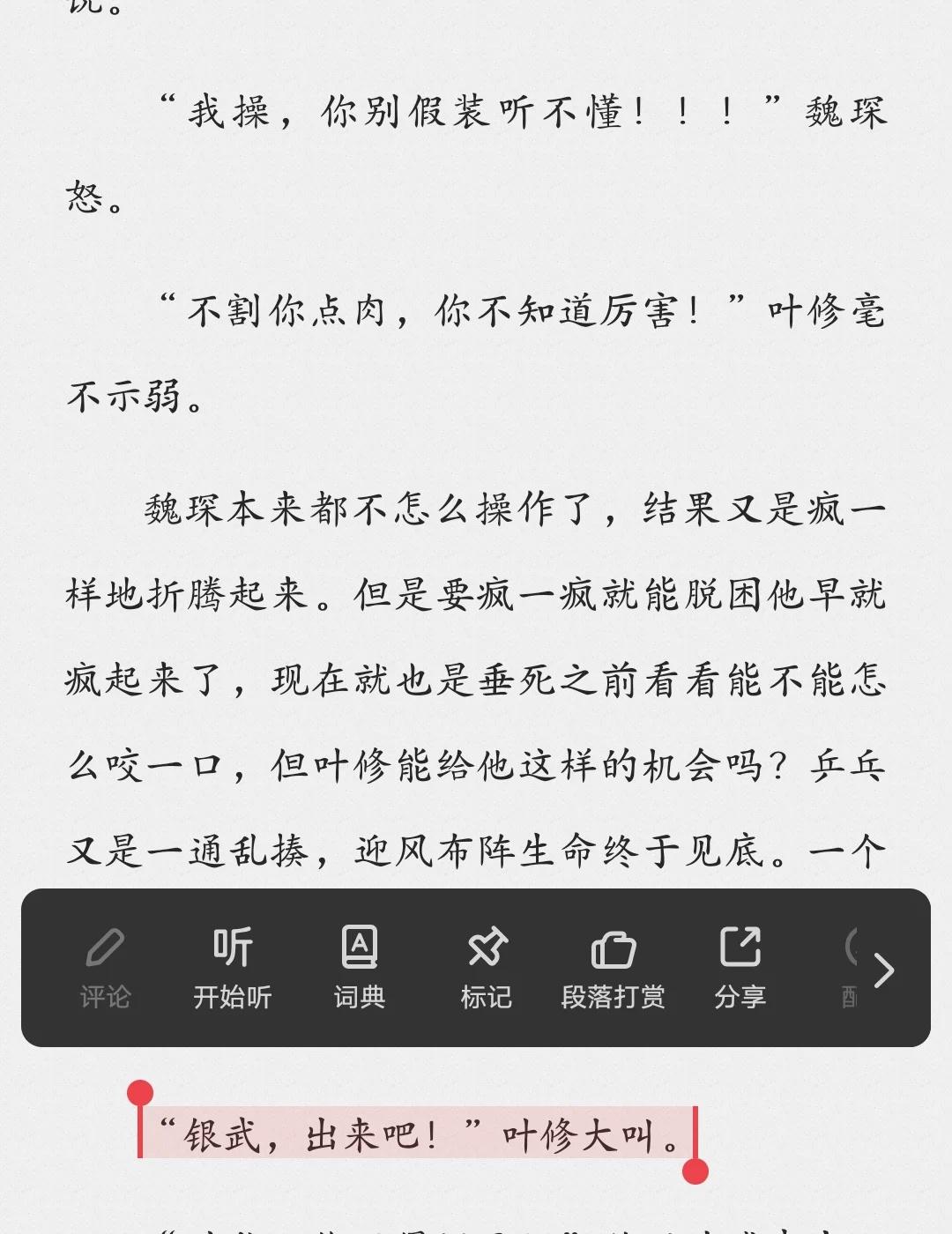 我其实根本没有被叶修迷倒，我就是在跟他博弈。我装做被他迷得神魂颠倒黑白不分，为他