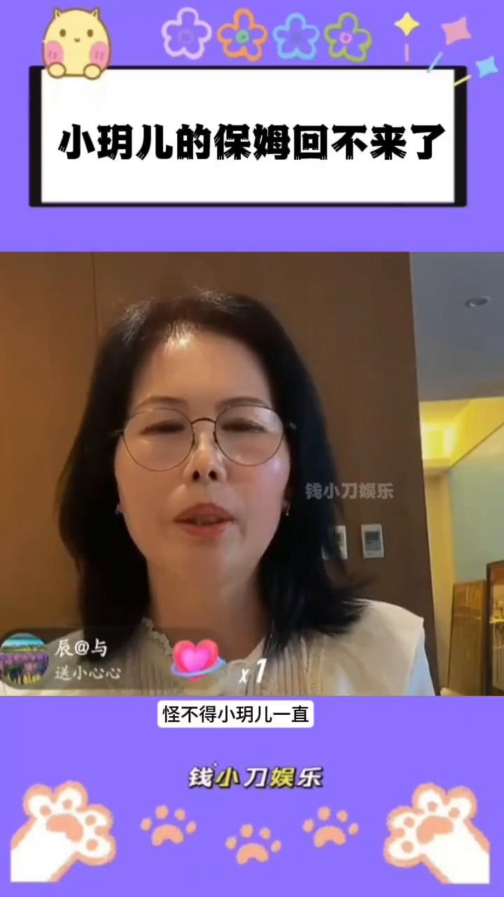 小玥儿的保姆回不来了。
钱小刀娱乐。
怪不得小玥儿一直跟着马筱梅的妈妈睡，原来是