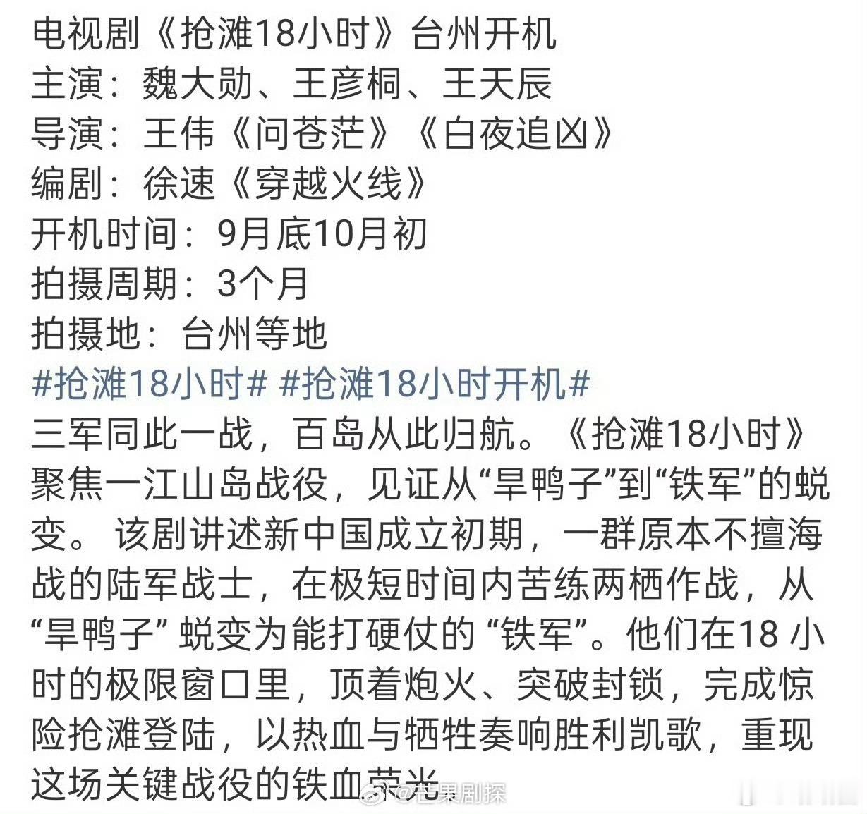魏大勋抢滩18小时开机魏大勋领衔主演抢滩18小时 《抢滩18小时》开机，魏大勋担