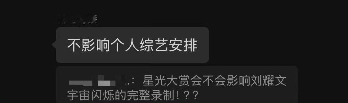 对接称不影响刘耀文个人综艺安排对接回应不影响刘耀文个人综艺安排 对接称不影响个人