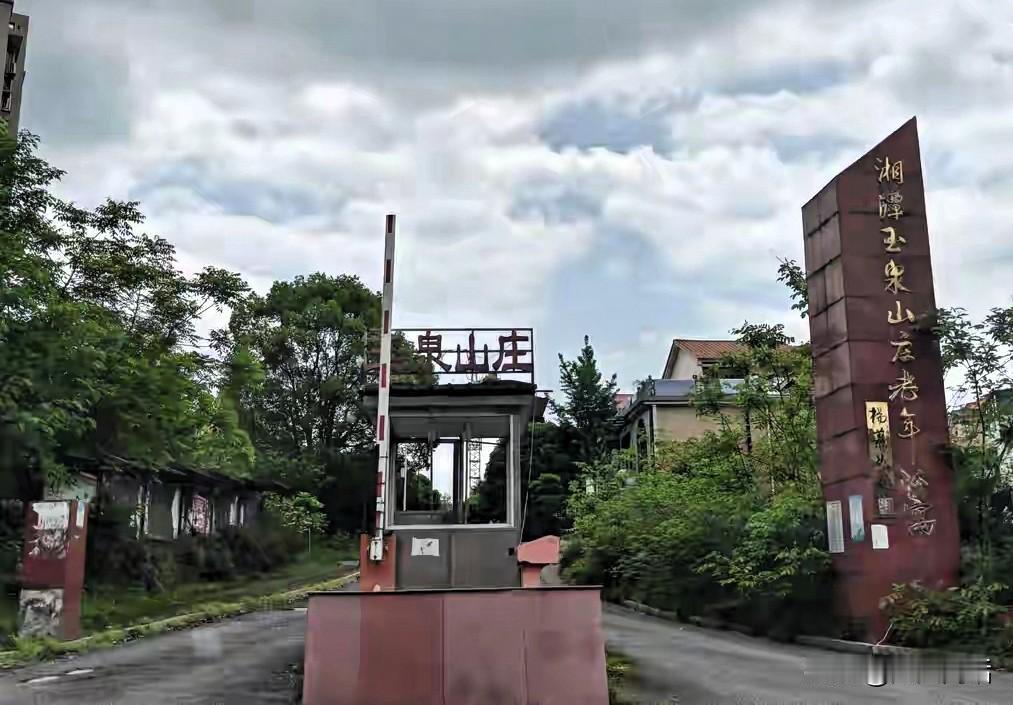 陷入6.73亿元的非法集资泥潭，让近八千老人毕生积蓄付诸东流。湖南湘乡玉泉山庄最