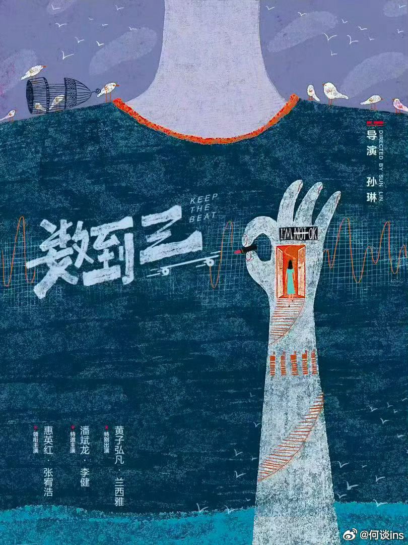 惠英红透露电影《数到三》8月底上映，那就是8.22了惠英红、张宥浩领衔主演，潘斌