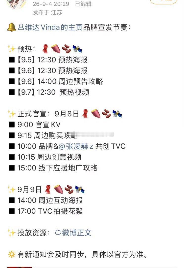 张凌赫又一国民品牌代言官宣预告🎉🔥 ​​​