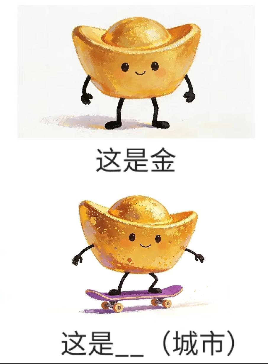 看到“金元宝玩滑板”猜城市，评论区已经吵翻，你能秒说出答案吗？