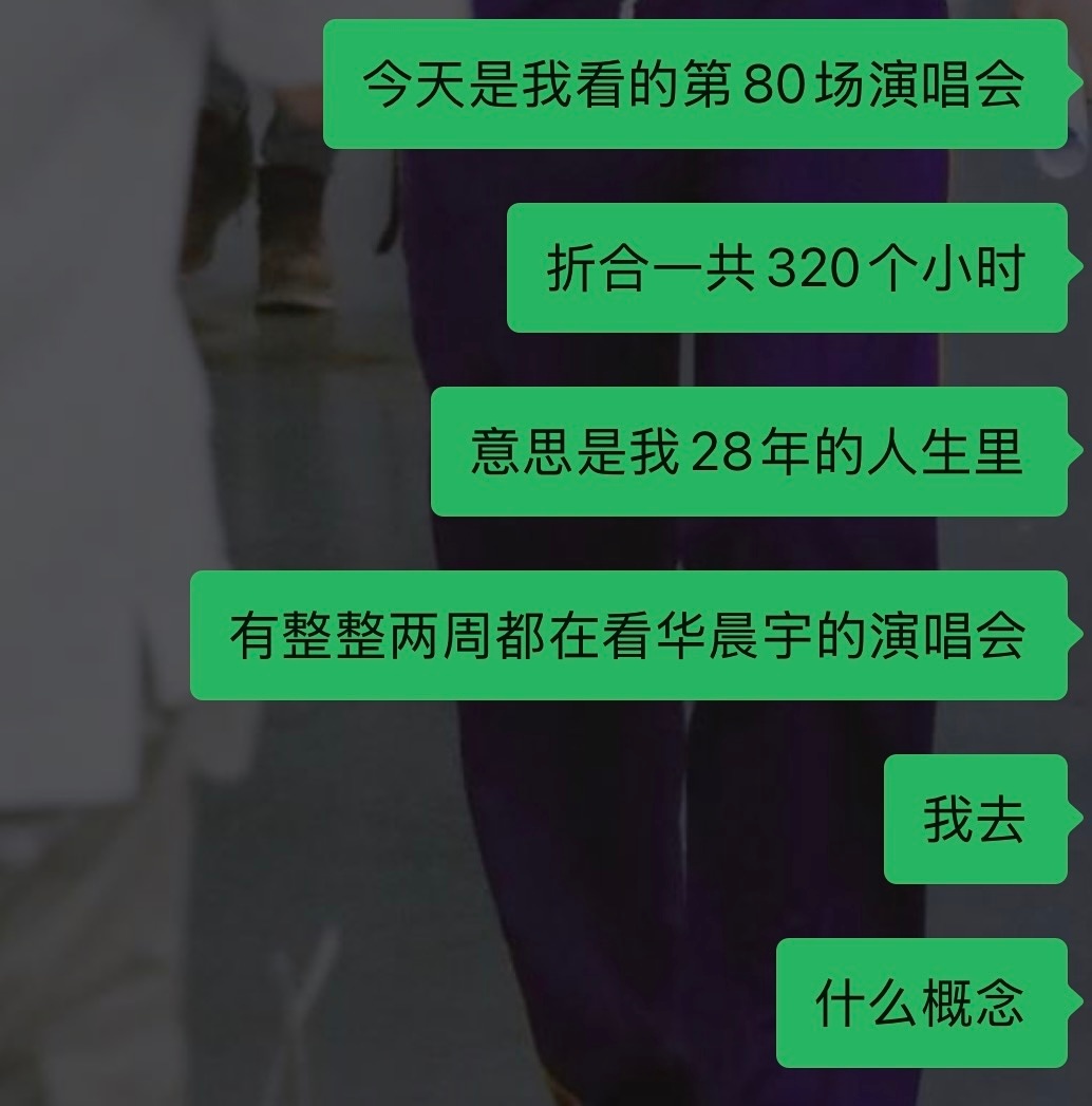 当我意识到这是我看的第80场火星演唱会 ​​​