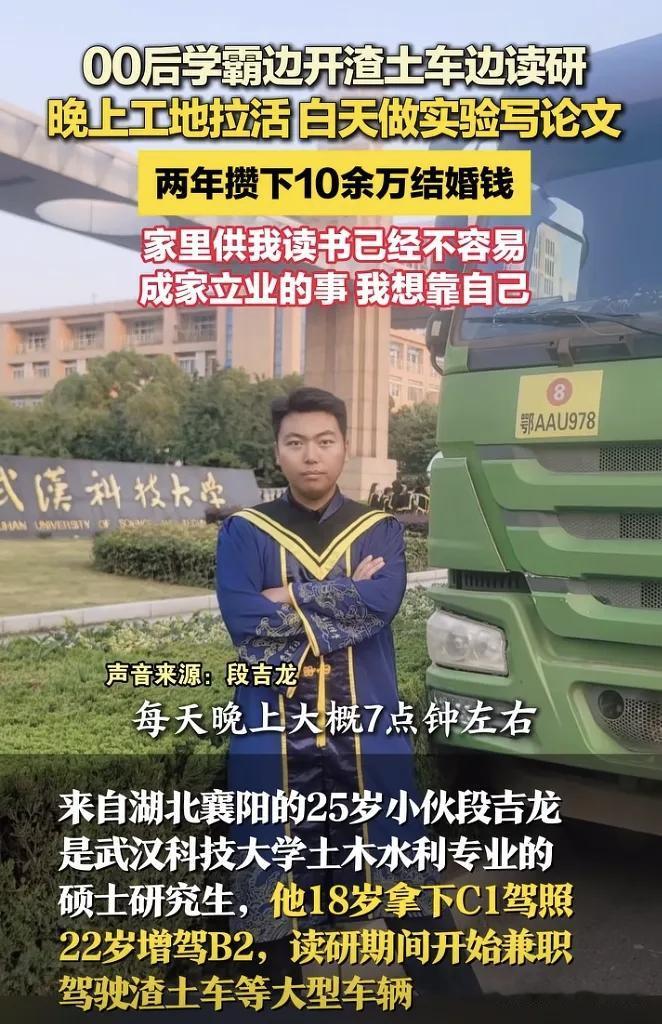 某高校土木硕士一边读研一边开渣土车！
      武汉科技大学的一位土木水利专业