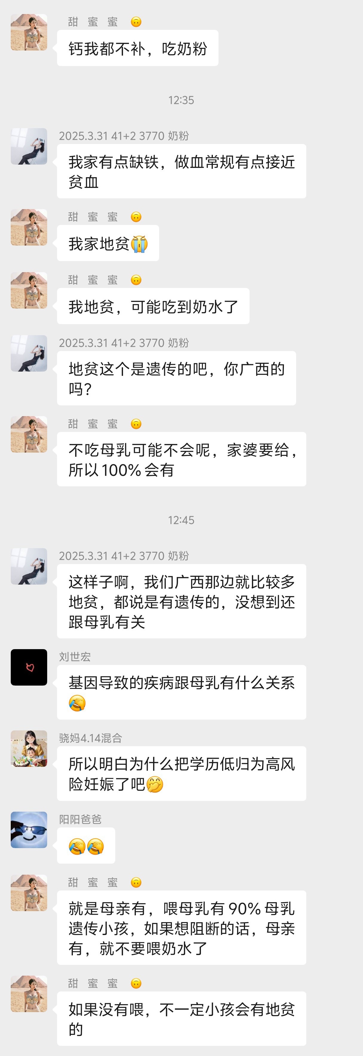 「我家小孩地贫，可能是因为吃了奶水」怎么说呢 [收到] 尊重祝福～ ​​​
