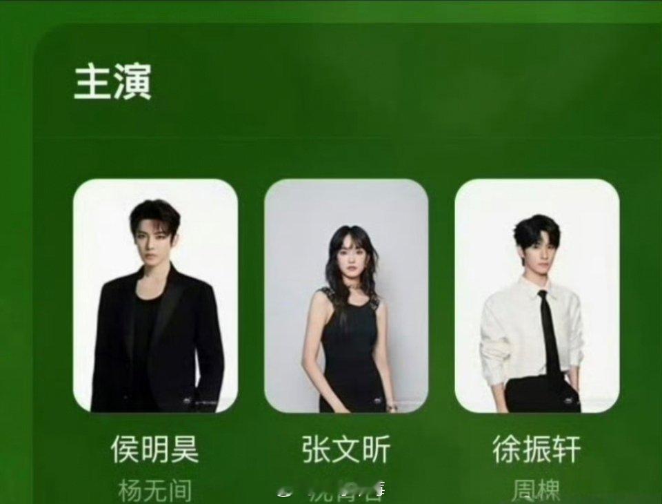 侯明昊、张文昕、徐振轩《碧血蝉》明日官宣了 