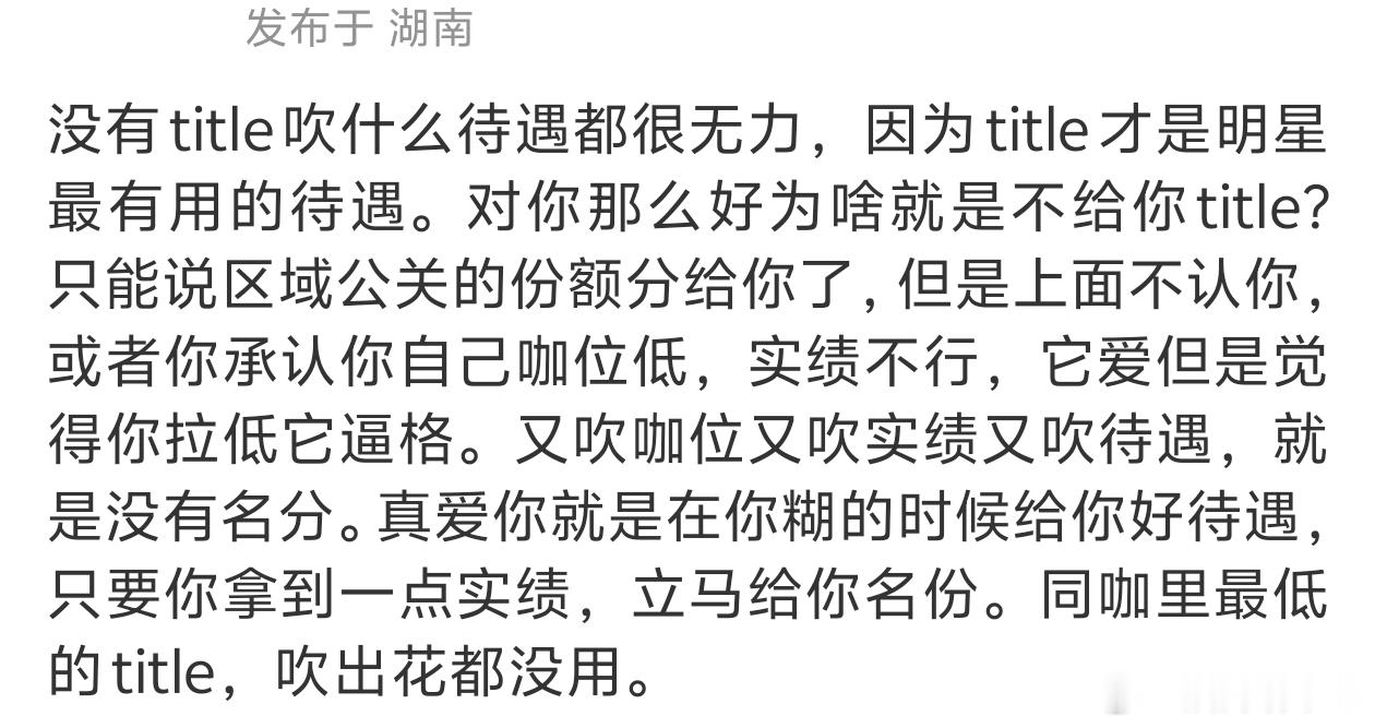 是这样，而且很多吹的那些其实也不是待遇，是当模特用了