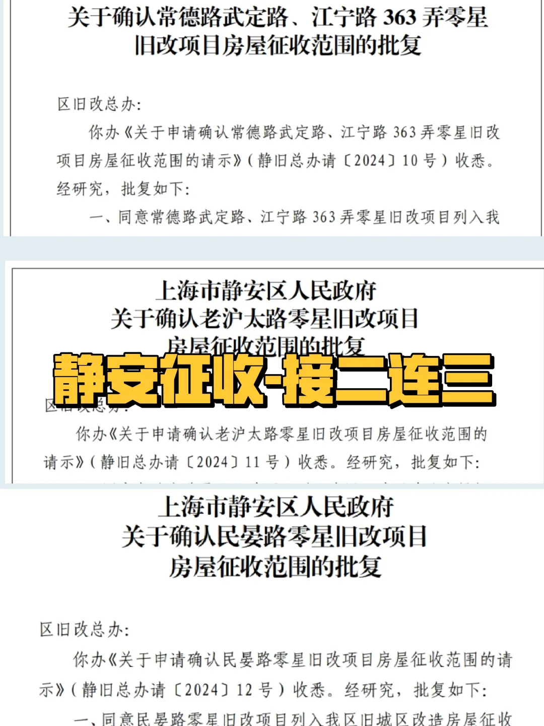 静安今年征收势不可挡