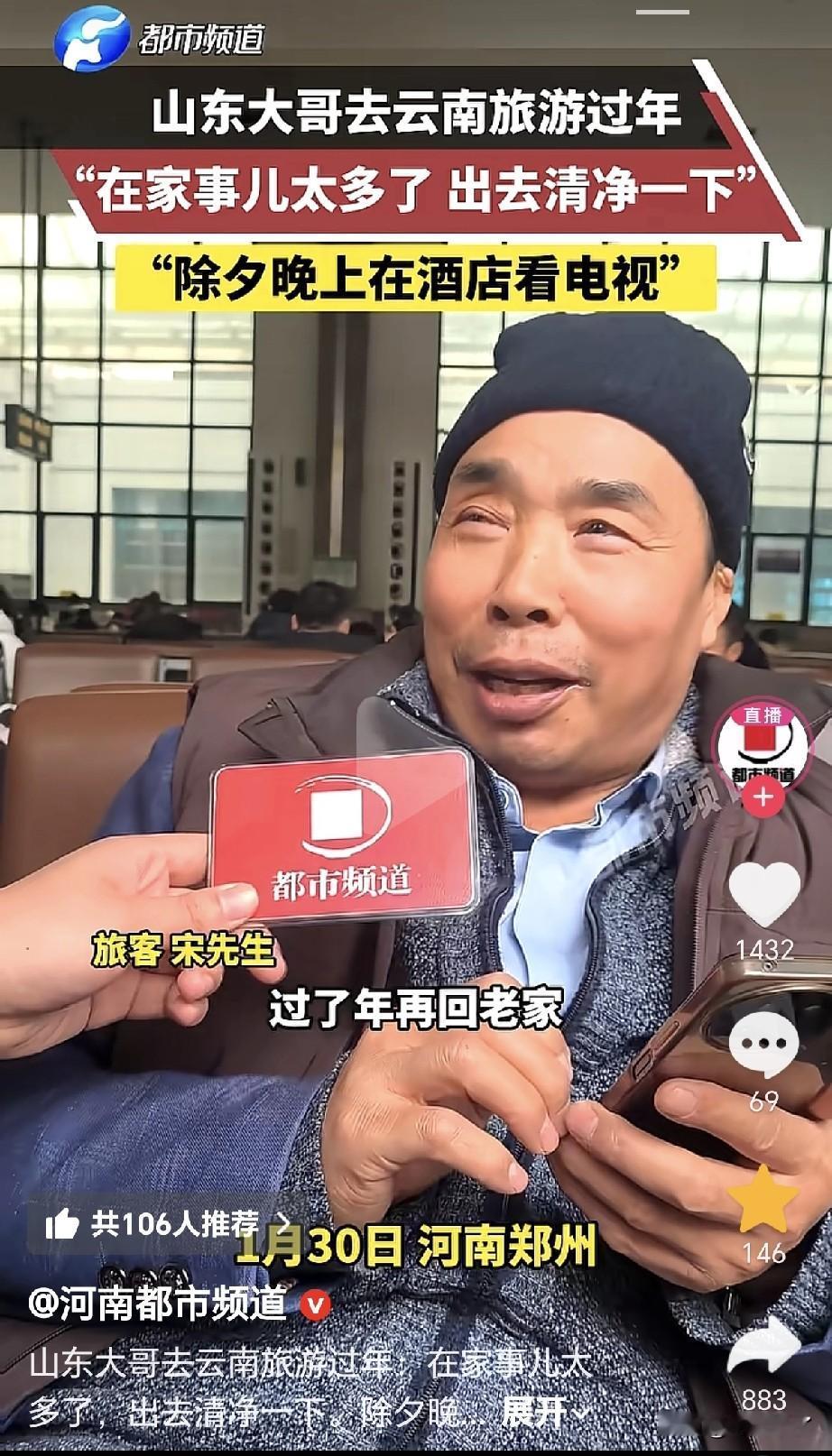 这位山东大哥的想法太奇葩了[笑哭]！过年本来就是和家人团聚，和未曾谋面的好友小饮