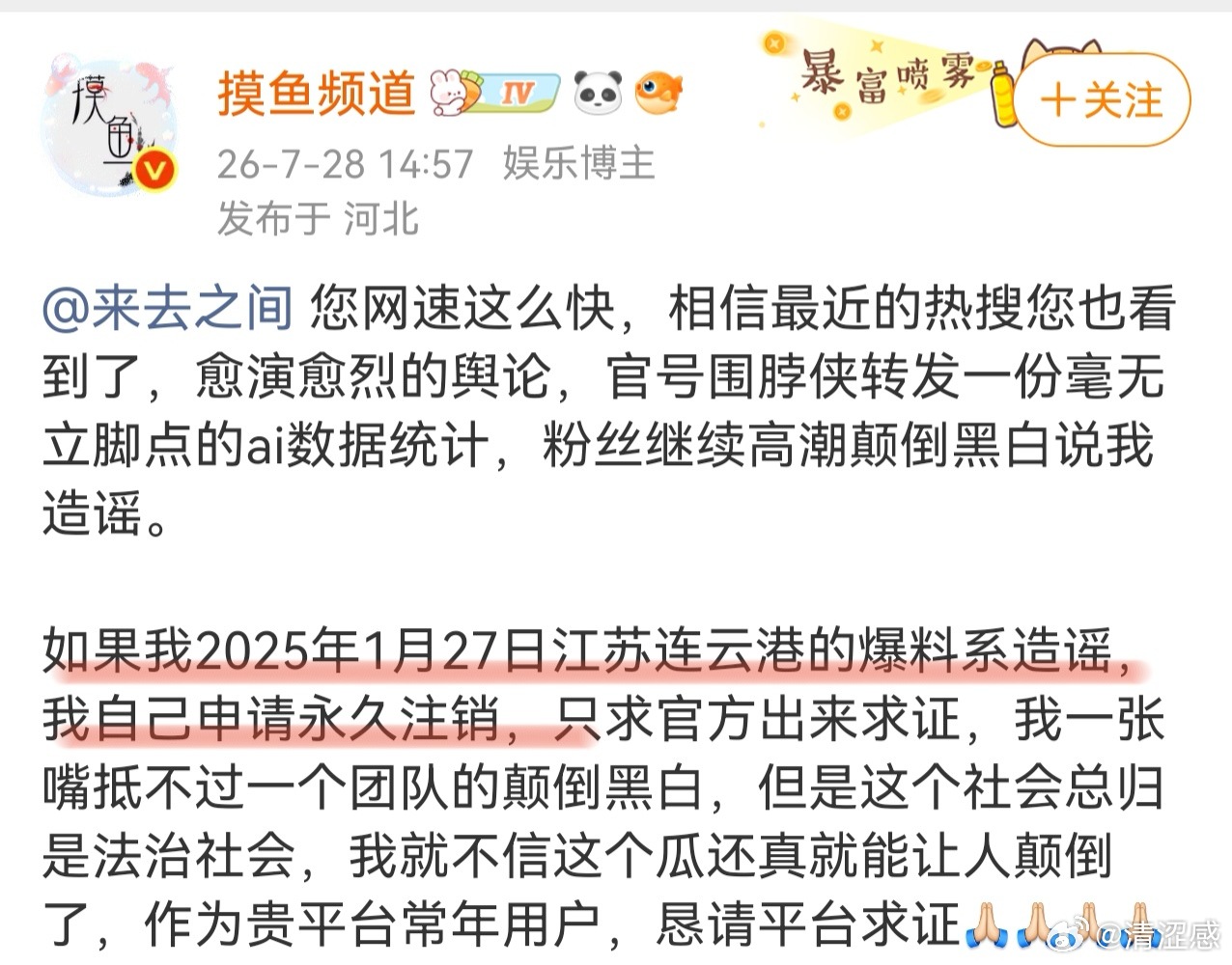 摸鱼的意思是如果自己说的是假的，那他也不用负责，销号跑路就行了，想的怎么这么美，