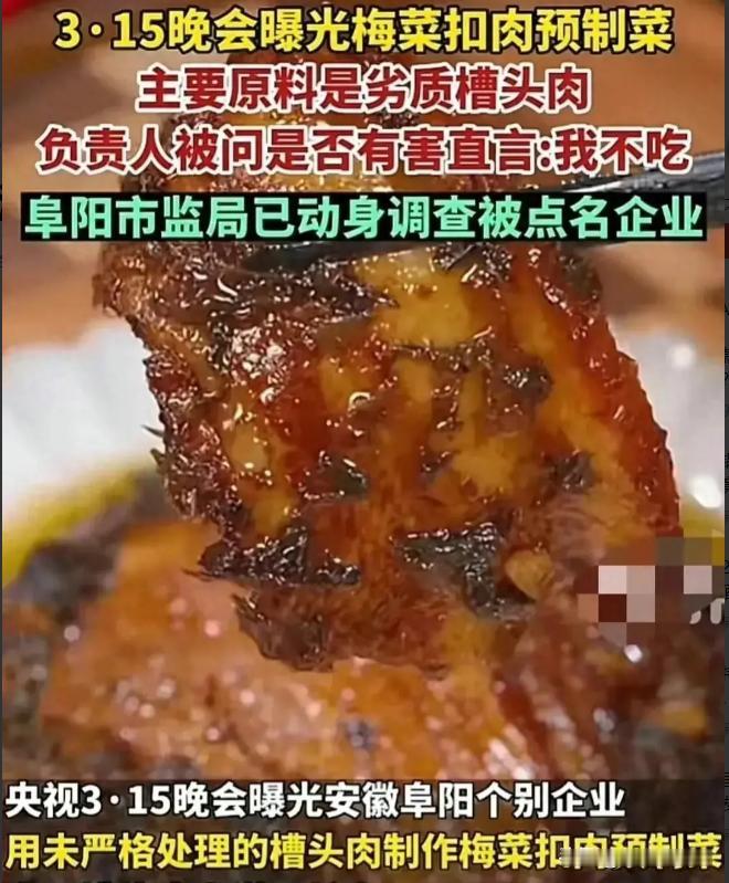 难逃法网：危害健康的槽头肉，千刀万剐的御徽缘，为虎作伥的东方甄选。
3.15晚会
