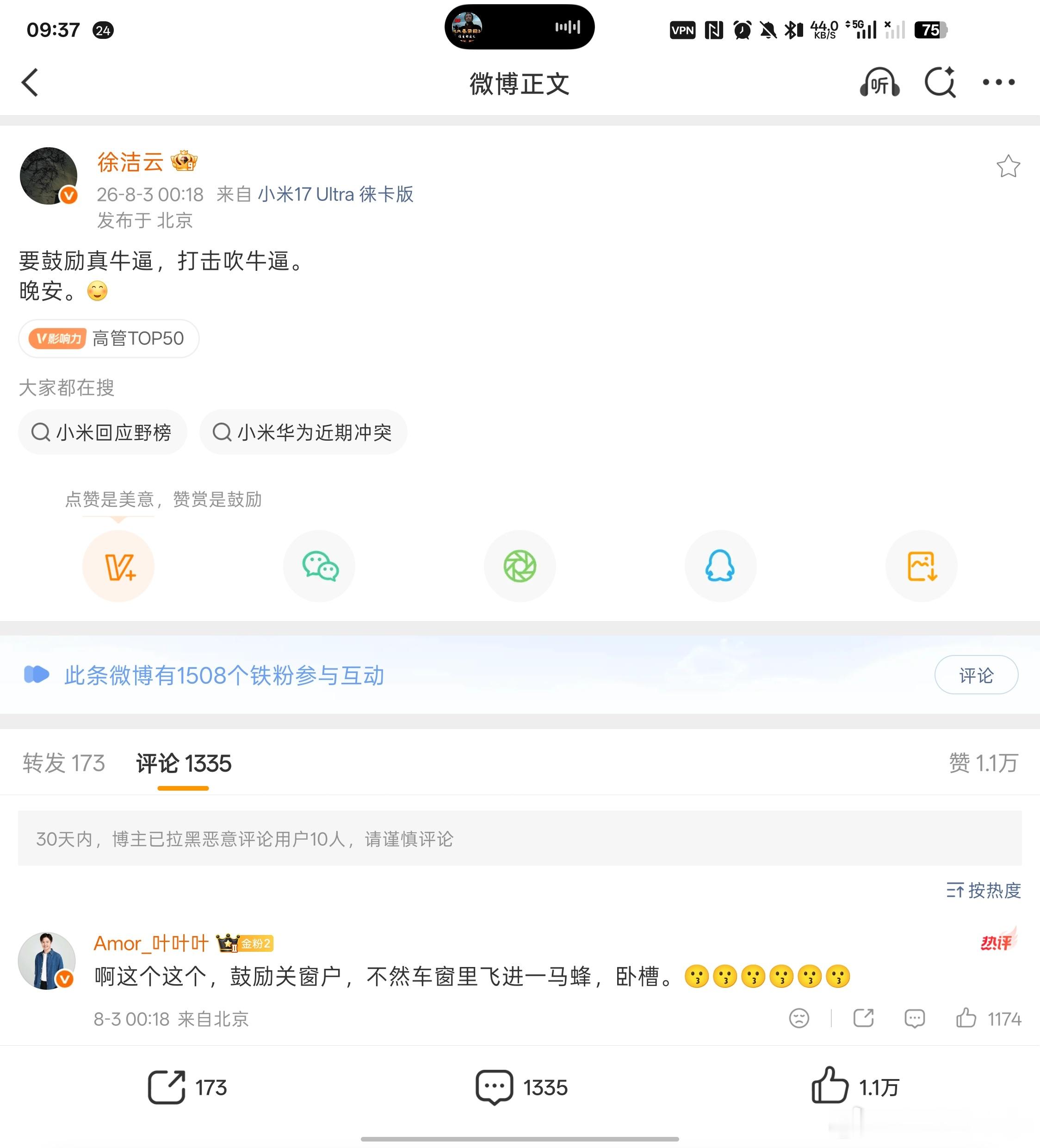 徐洁云说要鼓励真牛打击吹牛 感觉小米又要回到当年那个怼怼怼的找你了