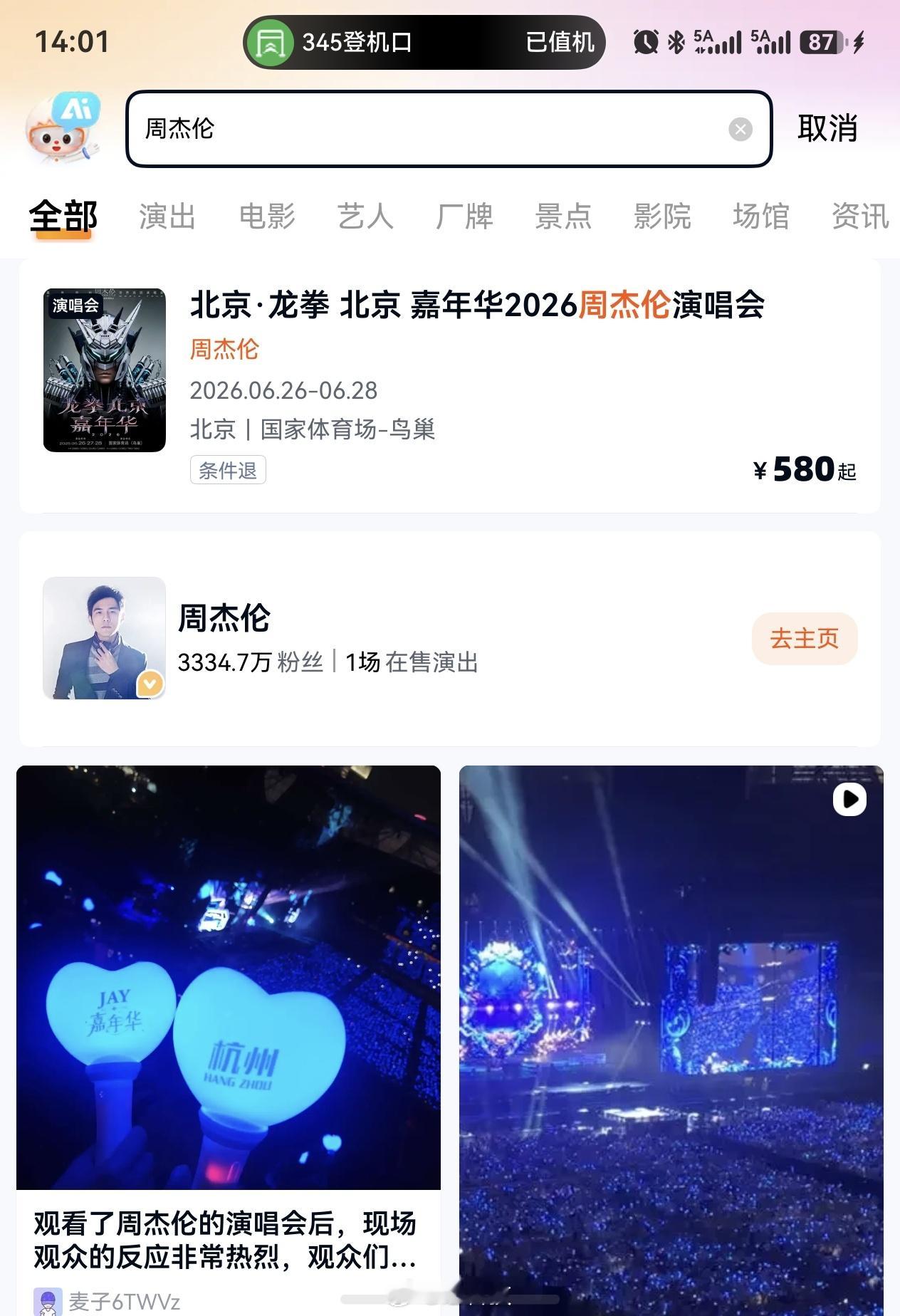 周杰伦，又没抢到 