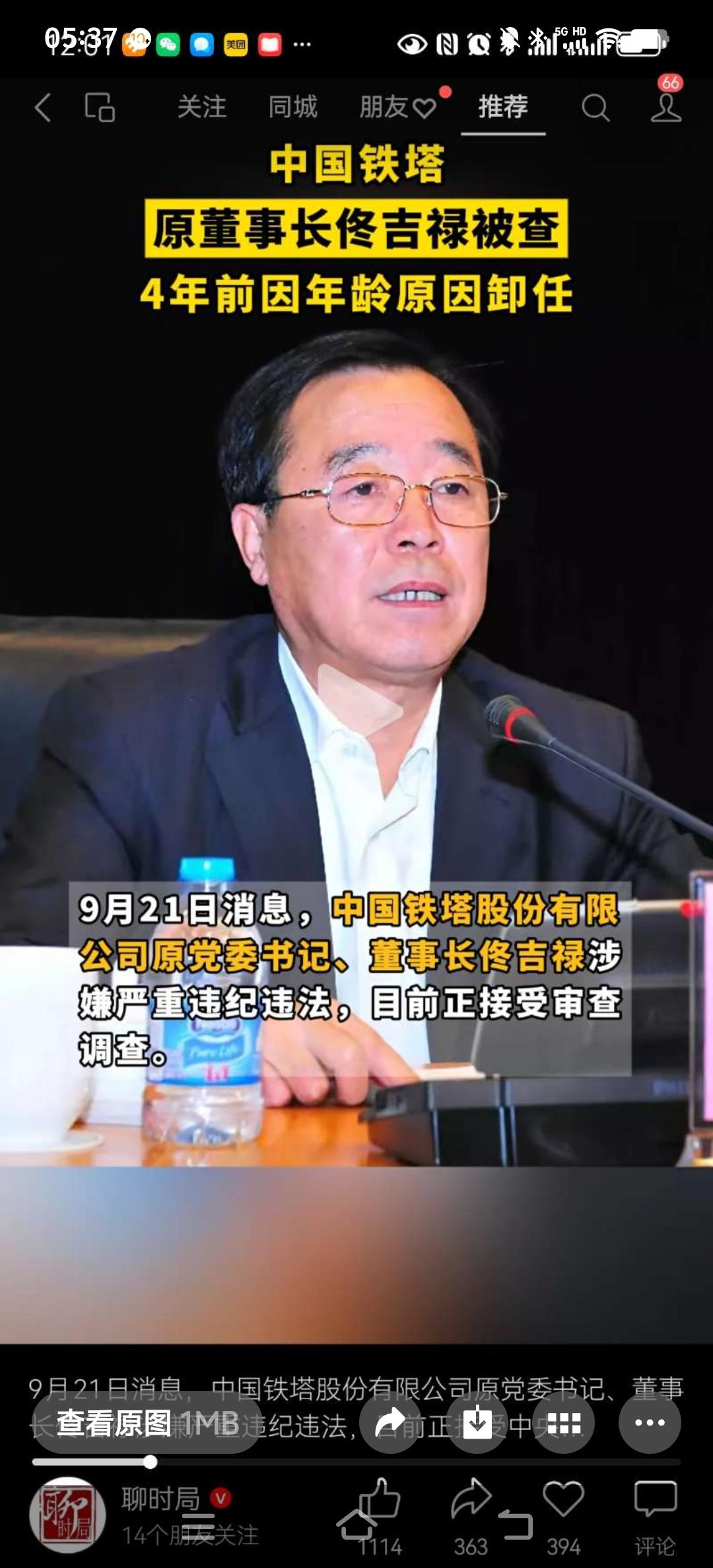铁塔前董事长佟吉禄退休4年被查，倒查机制很有威力
今年67岁的佟吉禄2021年9
