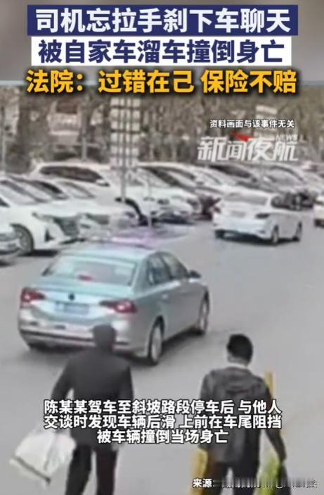 湖南，男子陈某热情友善，口碑很好。事发当天，他开车到斜坡处，看到熟人便匆忙停车下