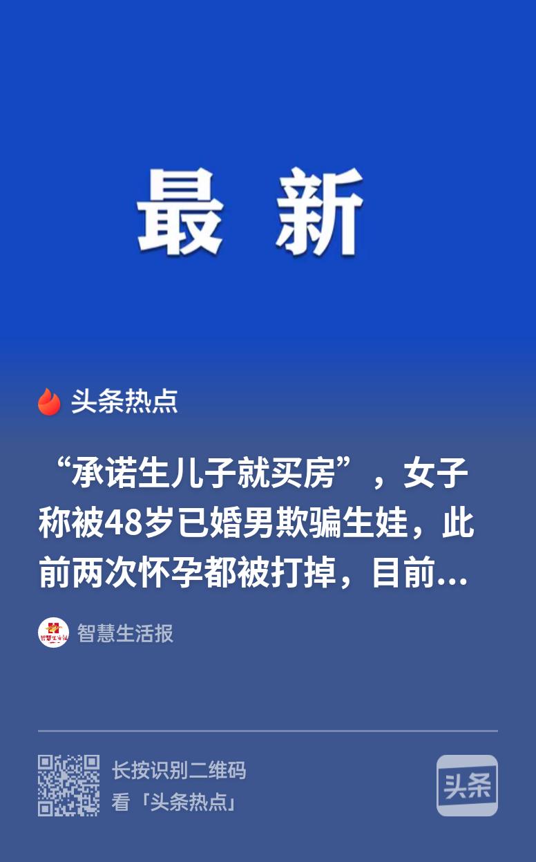 广东深圳，48岁男子声称30多岁已经离婚，和年轻女子谈恋爱，女子认为只要生下男孩
