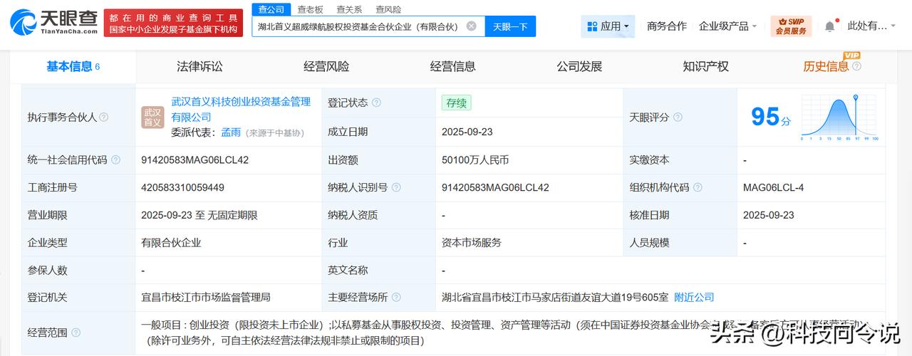 【超威电源等在湖北成立股权投资基金 出资额5.01亿】
天眼查App显示，近日，