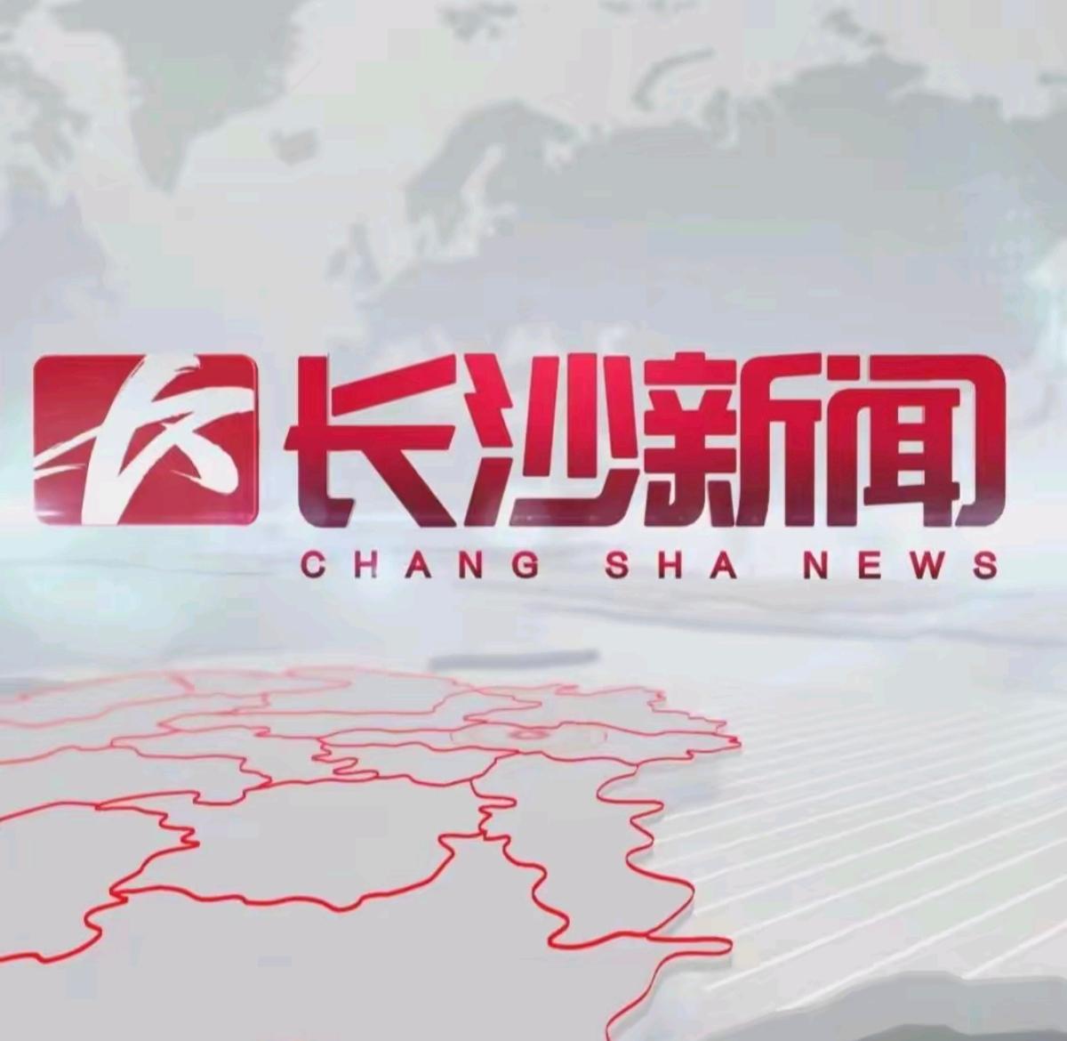 还是咱们长沙媒体牛！
目前全国的大环境下，媒体竞争激烈，特别是一些地方媒体由于没