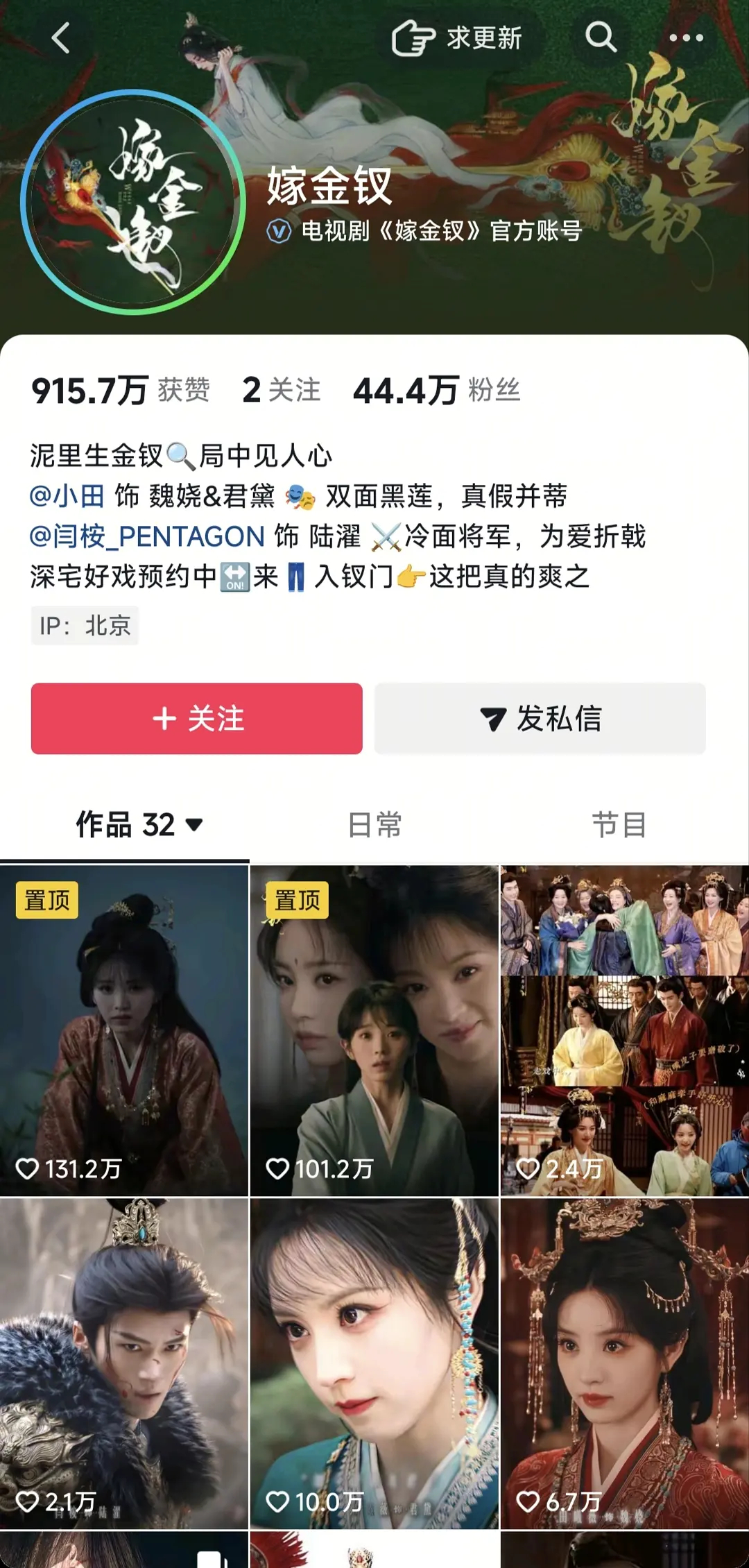 嫁金钗未播 官抖都有4个百万视频了必爆了 ​​​