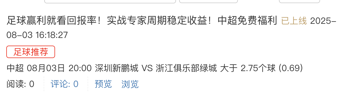 2025/8/3 20:00 19 深圳新鹏城 VS 浙江队深圳7月初解雇拉坦齐