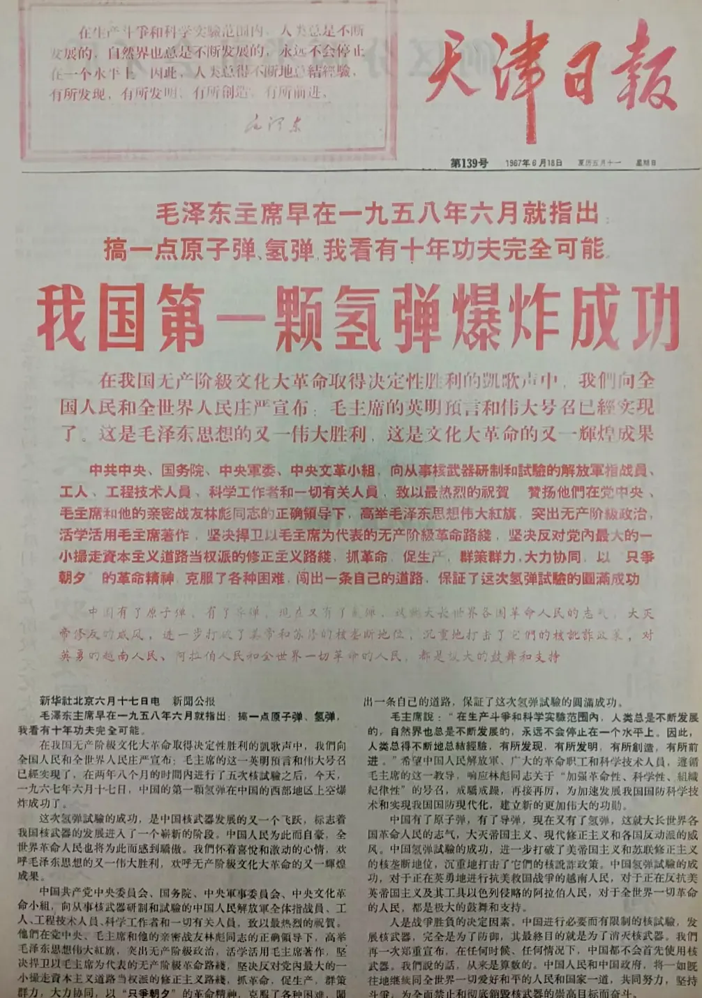 老报上的今天---五十八年前的1967年6月18日《天津日报》报道：毛...