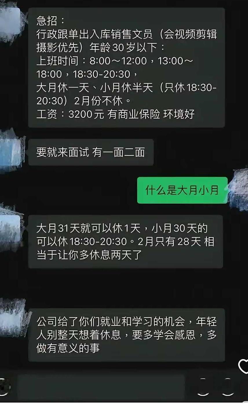 这招聘信息也太狂野了吧！
网友：这公司还能开下去真的是打工人的耻辱。。。