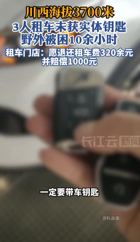 太离谱了！四川成都，一行三人从广州飞抵成都，三人在当地选择租车旅行，取车时门店未
