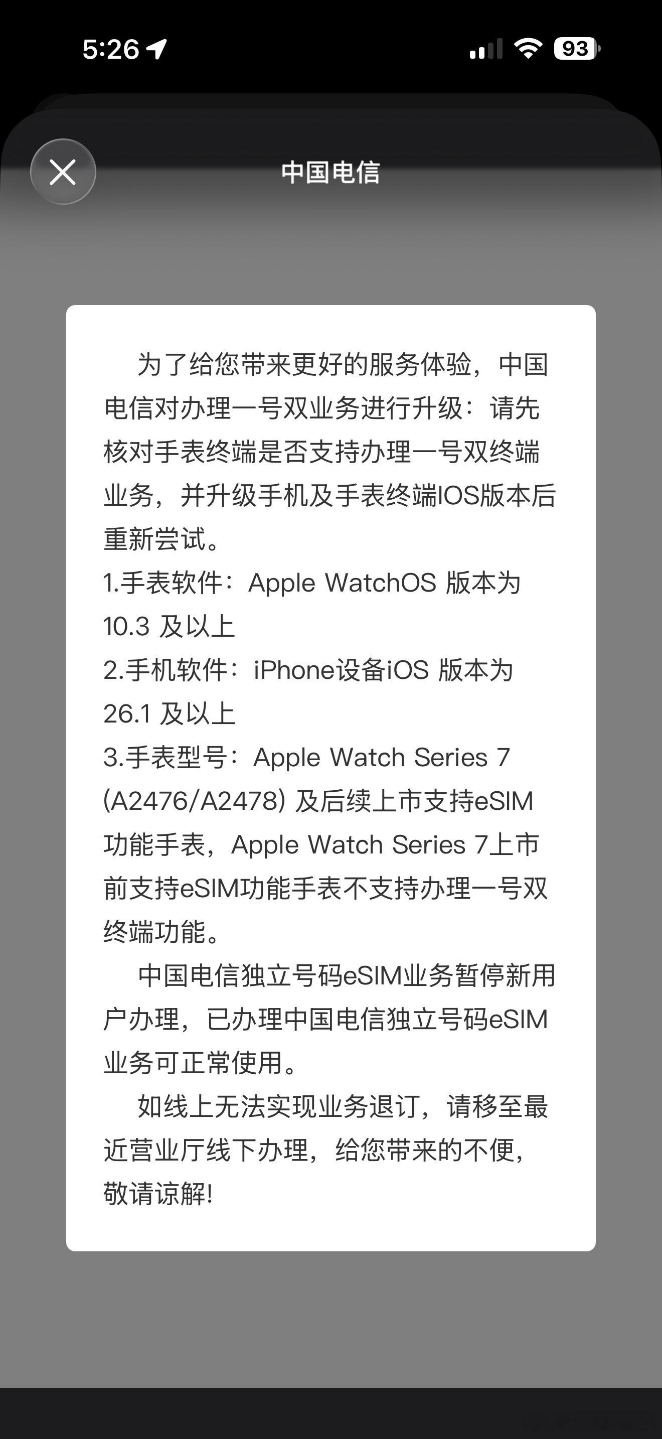 中国电信等手表一号双端，等下周iOS26.1正式版…… ​​​