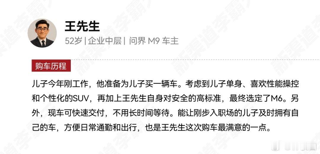 爸爸52岁开问界M9，儿子刚开始工作，买问界M6送儿子，还提到儿子单身，太有画面