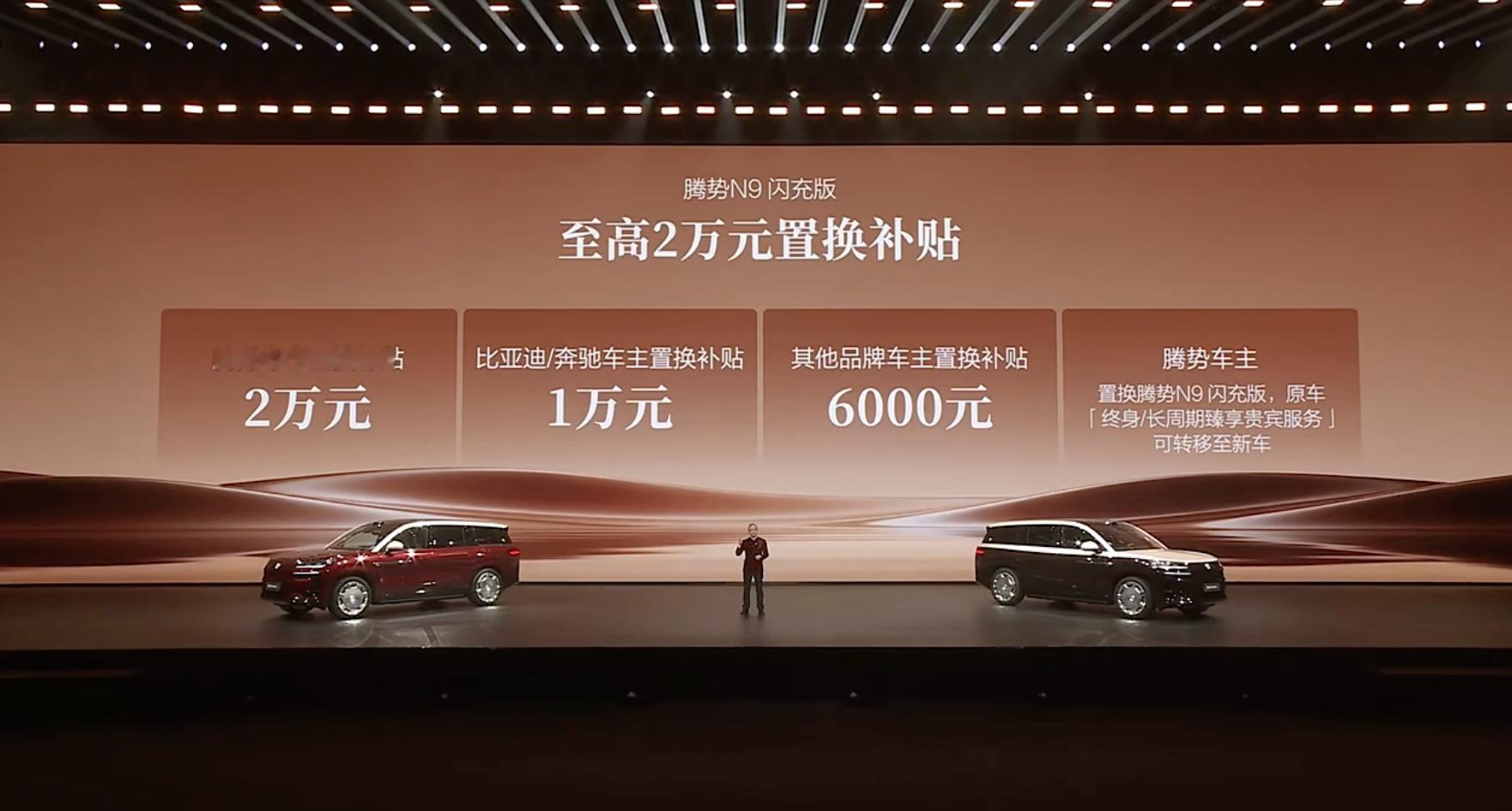 腾势N9闪充版的价格出来了，尊荣型 40.98万，尊越型 43.98万，旗舰型4