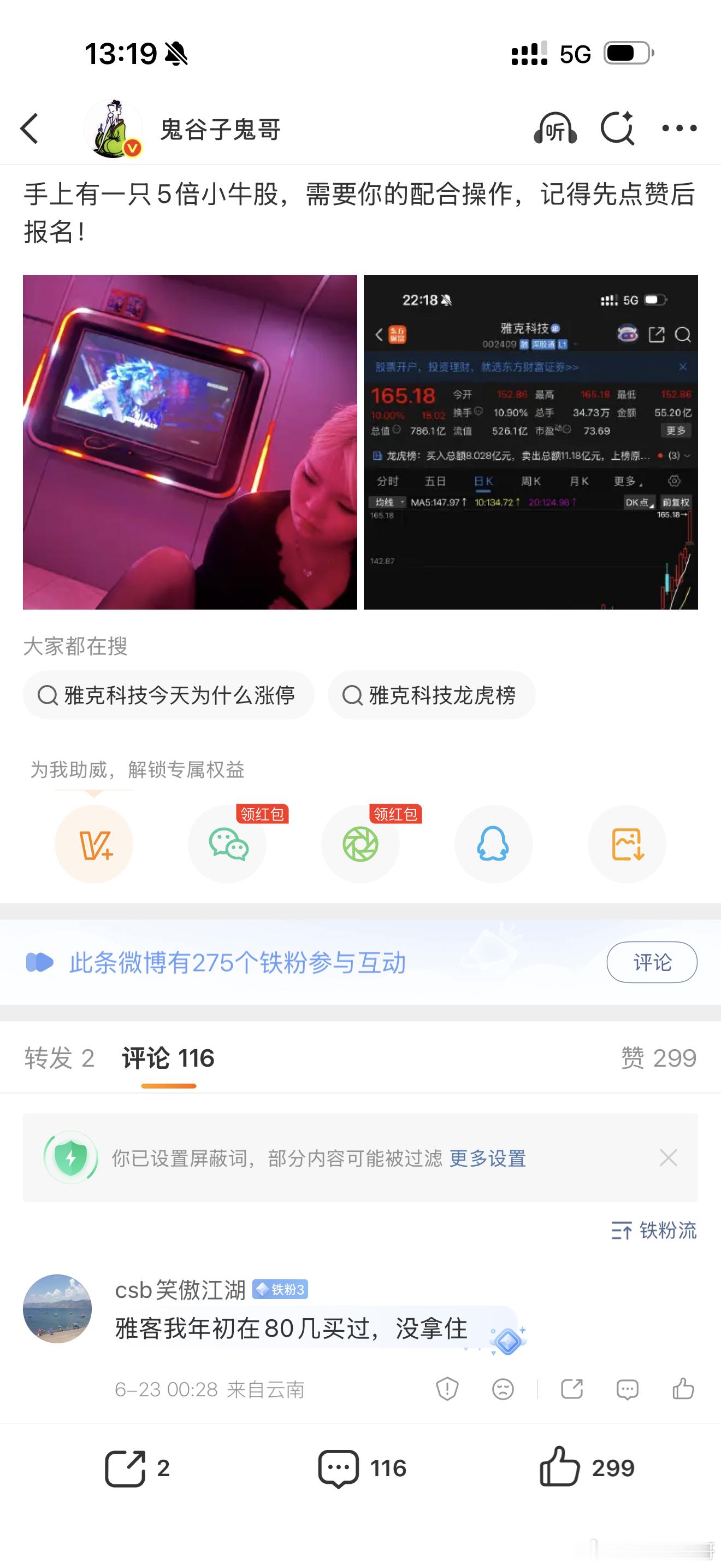 很多人还不明白，鬼哥说的5倍小牛股是什么意思？雅克股份002409 目标价100
