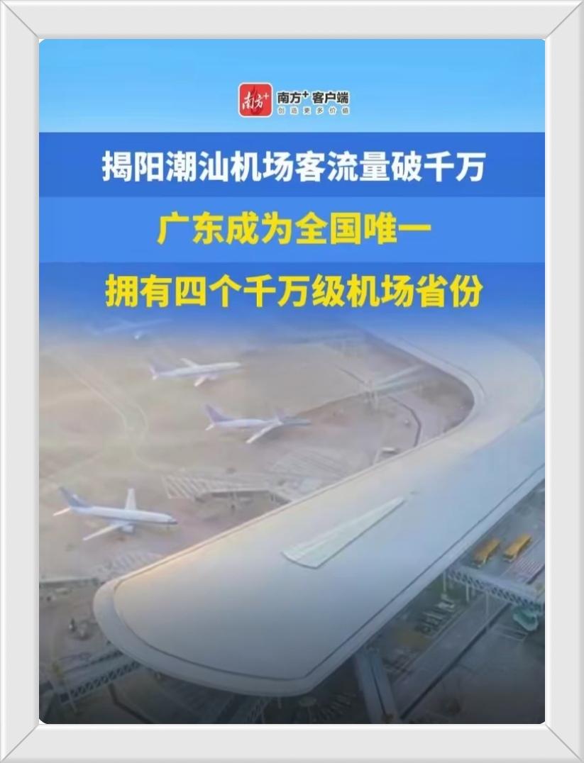 中国民航
中国南方航空一揭阳
揭阳航空发展迅猛！