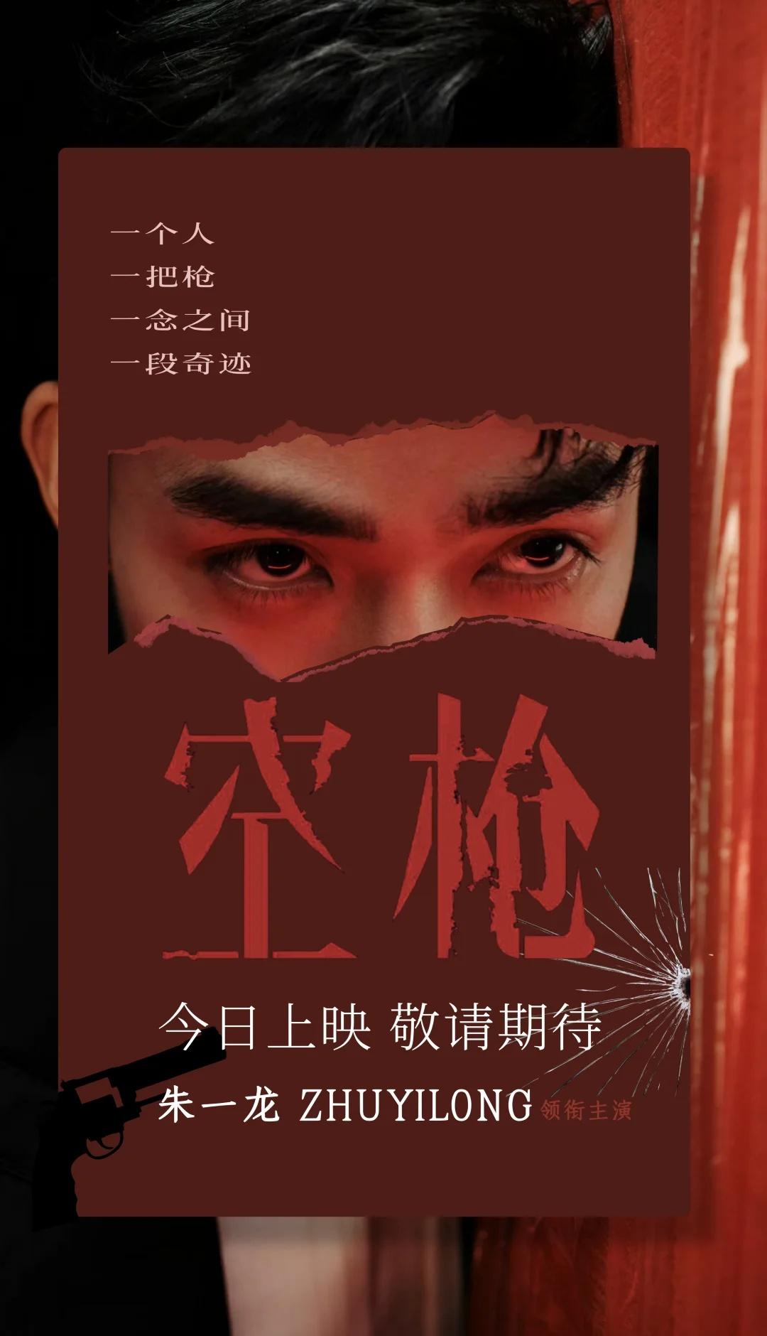 烟火凡人坠入险局，一注押上余生。
银幕见证执念与命运的硬碰硬。
朱一龙 强哥 电