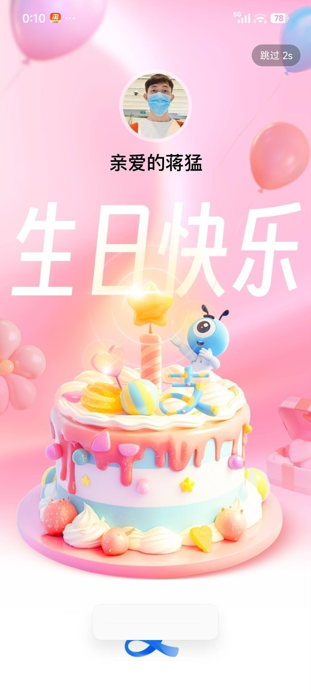 生日快乐！[爱你] ​​​