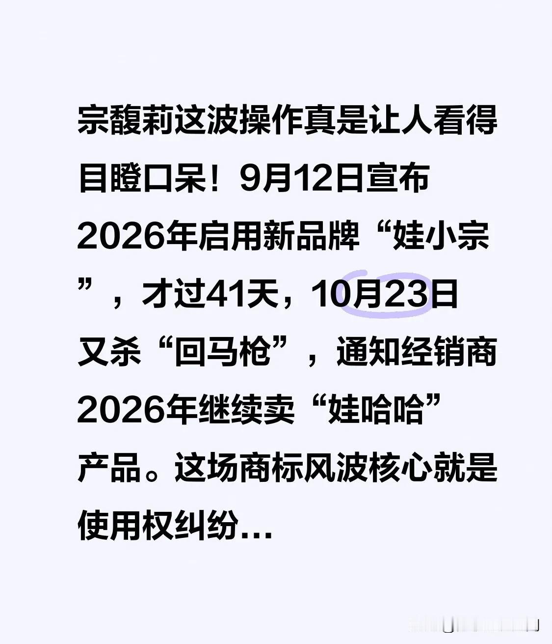 宗馥莉这波操作真是让人看得目瞪口呆！9月12日宣布2026年启用新品牌“娃小宗”